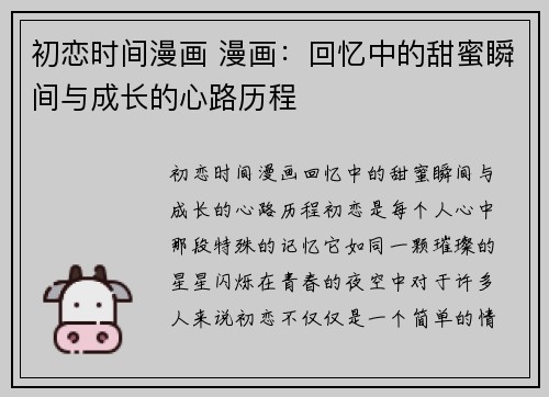 初恋时间漫画 漫画：回忆中的甜蜜瞬间与成长的心路历程