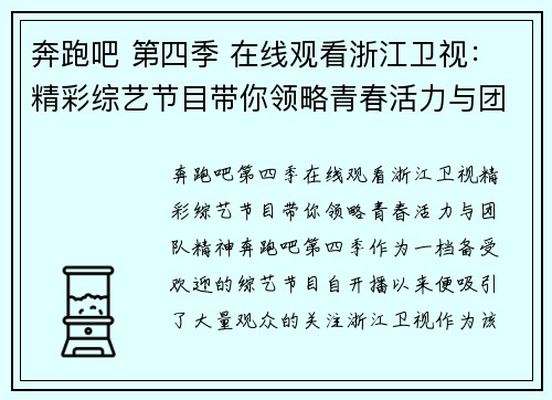 奔跑吧 第四季 在线观看浙江卫视：精彩综艺节目带你领略青春活力与团队精神
